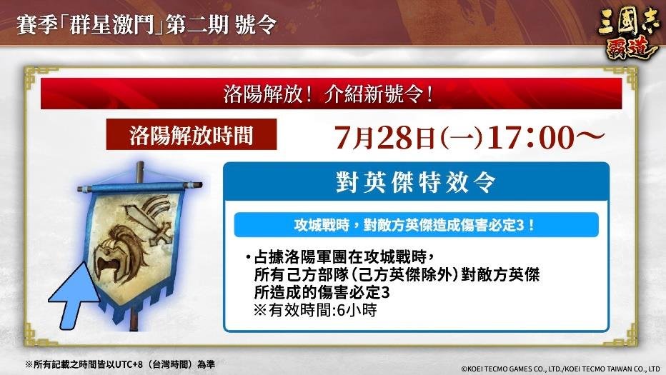 三国志 霸道新赛季开启！全面解读「群星激斗」第二期亮点