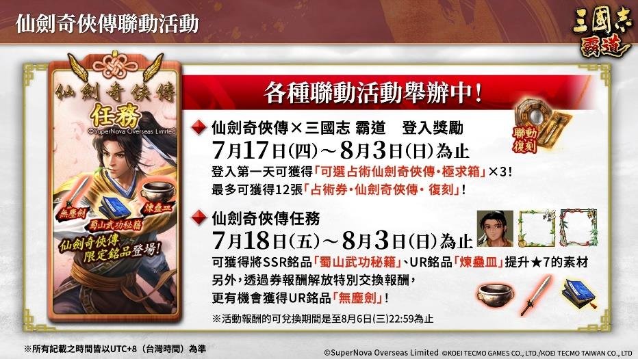 三国志 霸道新赛季开启！全面解读「群星激斗」第二期亮点