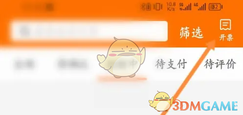 你知道如何在运满满货主中快速开具发票吗？