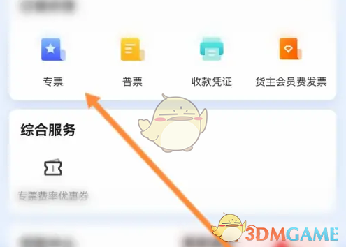 你知道如何在运满满货主中快速开具发票吗？