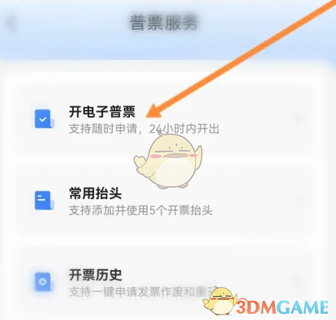 你知道如何在运满满货主中快速开具发票吗？