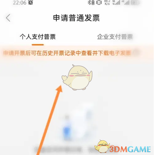 你知道如何在运满满货主中快速开具发票吗？