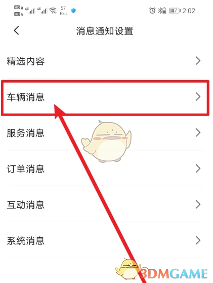 如何解除东风日产手游的实名认证限制？