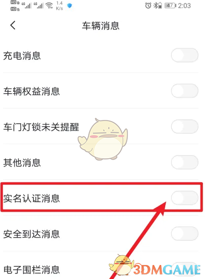 如何解除东风日产手游的实名认证限制？