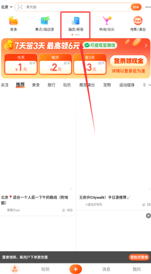 手游玩家必学！如何用大众点评轻松预定心仪酒店公寓？