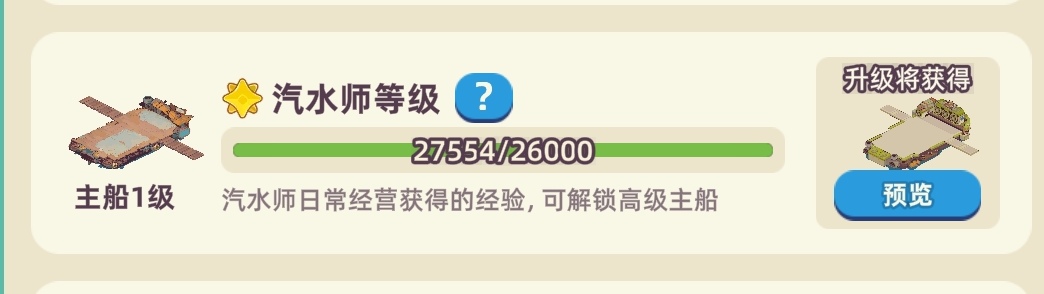 如何提升汽水等级与收益？寻海之旅手游攻略详细解析