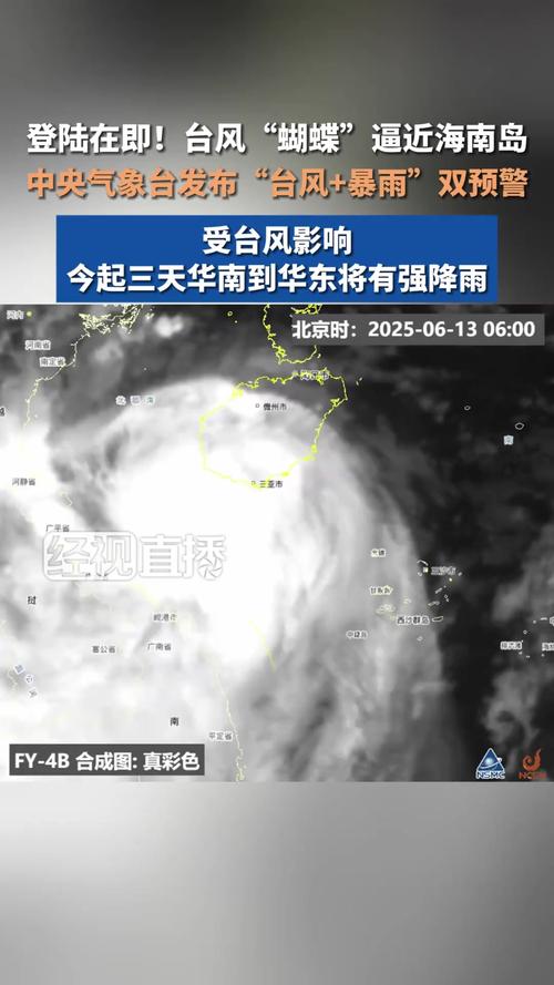 2025年6月14日,蝴蝶台风为何选择在海南登陆? 2025年6月14日,蝴蝶台风为何选择在海南登陆?