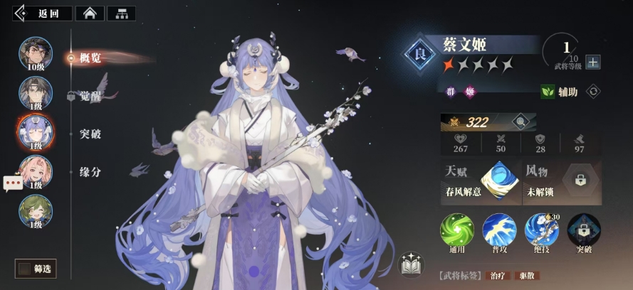 揭秘蔡文姬阵容：称霸三国志幻想大陆2的秘密策略！