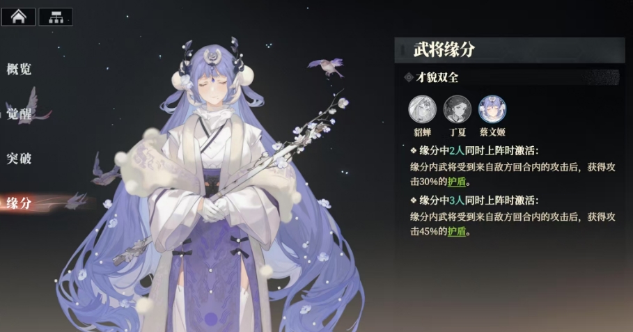 揭秘蔡文姬阵容：称霸三国志幻想大陆2的秘密策略！
