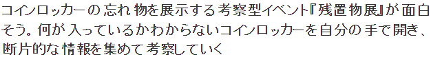 日本奇葩储物箱大揭秘：探索遗漏物背后的趣味故事