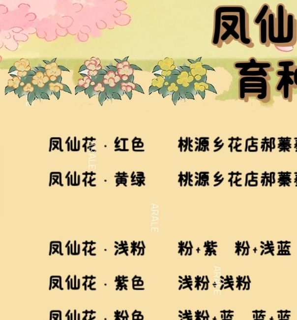 你知道如何配置凤仙花育种配方赢在桃源深处有人家吗？