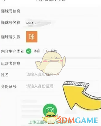 如何申请懂球帝懂球号？详细攻略教你快速上手！