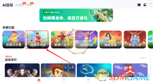 如何轻松找到超级乒乓球入口？天天跳绳攻略解析