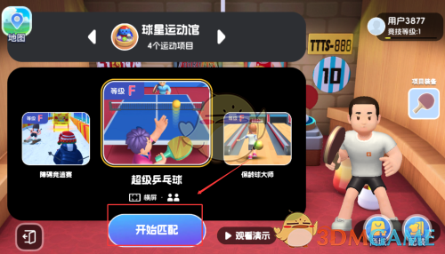 如何轻松找到超级乒乓球入口？天天跳绳攻略解析