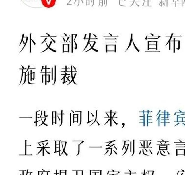 揭秘中国对菲律宾政客制裁内幕:如何影响亚太局势? 揭秘中国对菲律宾政客制裁内幕:如何影响亚太局势?