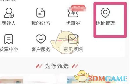 你的叮当快药地址怎么删？详尽攻略一键解决问题！