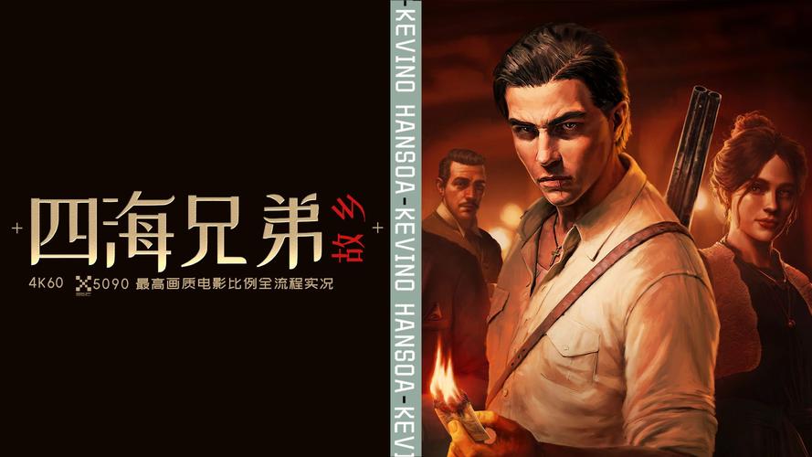 游戏新作汇总:你知道四海兄弟:故乡和苍穹浩瀚会带来哪些惊喜吗? 游戏新作汇总:你知道四海兄弟:故乡和苍穹浩瀚会带来哪些惊喜吗?