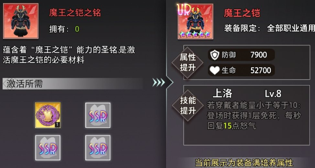 你想知道梦的第七章UR装备魔王之铠究竟有多强？详细属性解析在这里！