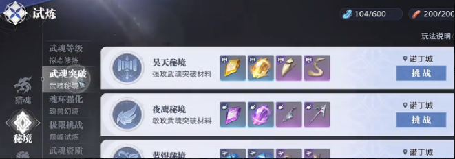 斗罗大陆：猎魂世界秘境玩法揭秘——你不得不知的攻略技巧！