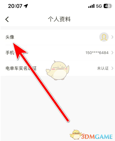 如何设置松果出行头像？快速掌握实用技巧！