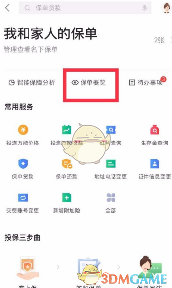建议：如何快速查看平安好生活保单？掌握这五个技巧！