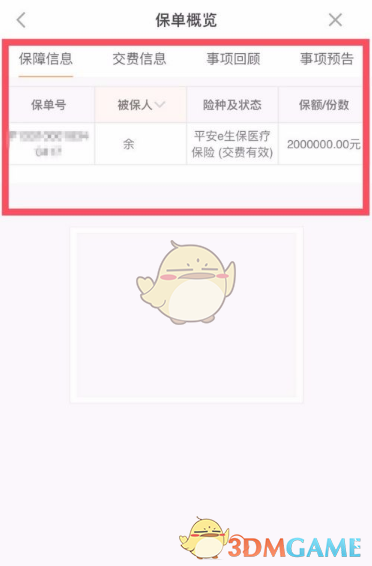 建议：如何快速查看平安好生活保单？掌握这五个技巧！