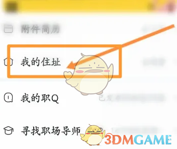 智联招聘住址修改指南：快速解决方案助力手游达人