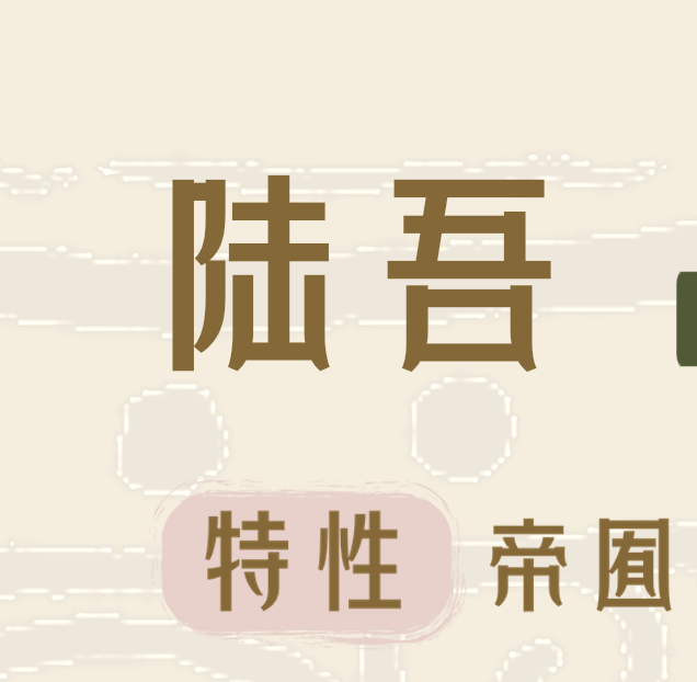 山海进化录陆吾怎么获得？快速获取途径详解攻略！
