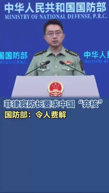 2025年7月15日国防部回应菲律宾核问题要求:中国的立场与行动解析 2025年7月15日国防部回应菲律宾核问题要求:中国的立场与行动解析