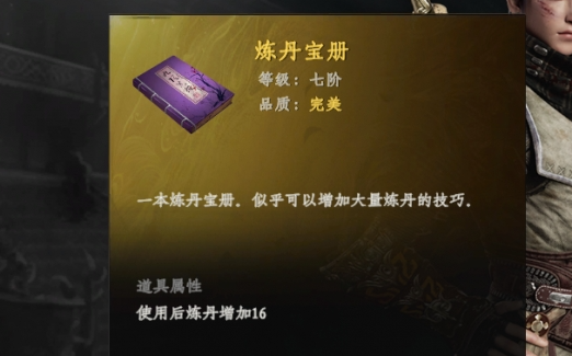 【下一站江湖2炼丹断章获取攻略：轻松掌握技巧提升游戏体验】