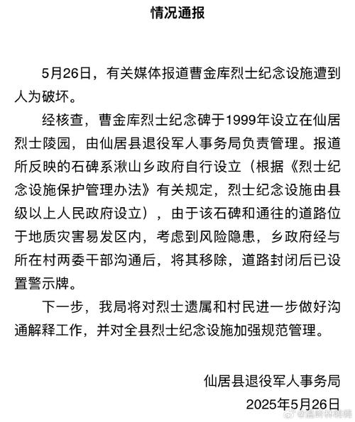 历史揭秘:2025年5月27日,烈士纪念设施被破坏属实吗?官方通报解读! 历史揭秘:2025年5月27日,烈士纪念设施被破坏属实吗?官方通报解读!