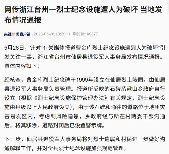 历史揭秘:2025年5月27日,烈士纪念设施被破坏属实吗?官方通报解读! 历史揭秘:2025年5月27日,烈士纪念设施被破坏属实吗?官方通报解读!