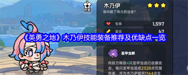 英勇之地手游：木乃伊技能与装备全解析，提升战力攻略必看