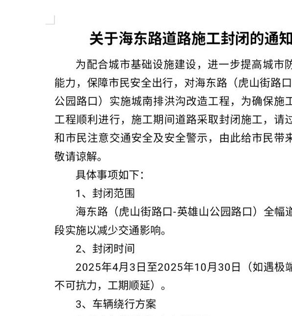 为什么海阳市住建局对明月广场南道路进行封闭施工?了解背后的原因和影响! 为什么海阳市住建局对明月广场南道路进行封闭施工?了解背后的原因和影响!