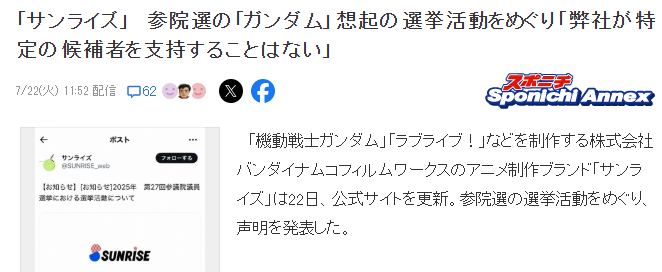 大选背后的高达策略？揭秘日升声明背后真相 | 专家深度解读游戏产业动向