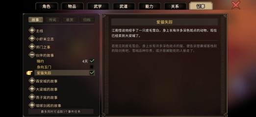 大侠立志传：如何找回失踪的爱猫？——全方位手游攻略