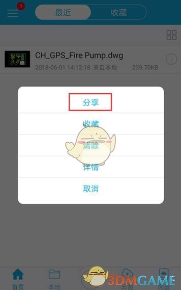 手游高手必备：如何用CAD看图王轻松分享文件？