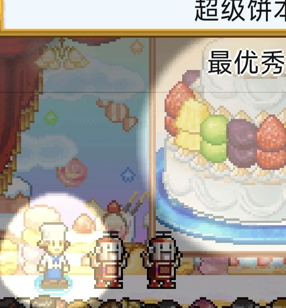 创意蛋糕店超级饼本杯难关揭秘：新手如何轻松通关1-3关？