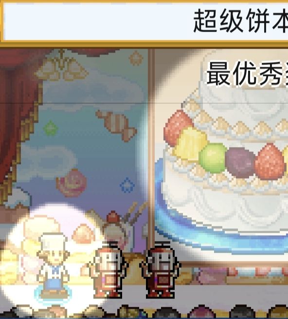 创意蛋糕店超级饼本杯难关揭秘：新手如何轻松通关1-3关？