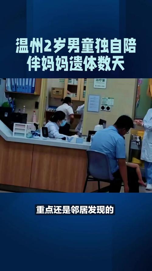 2岁男童独自陪伴妈妈遗体数天,苍南警方如何破局? 2岁男童独自陪伴妈妈遗体数天,苍南警方如何破局?