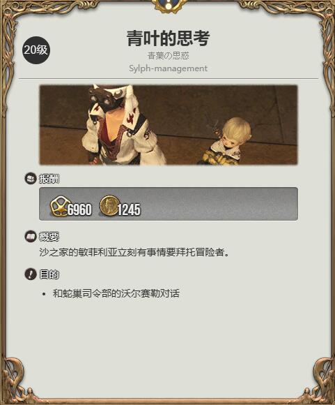 如何在最终幻想14：水晶世界中掌握吟游诗人职业任务？