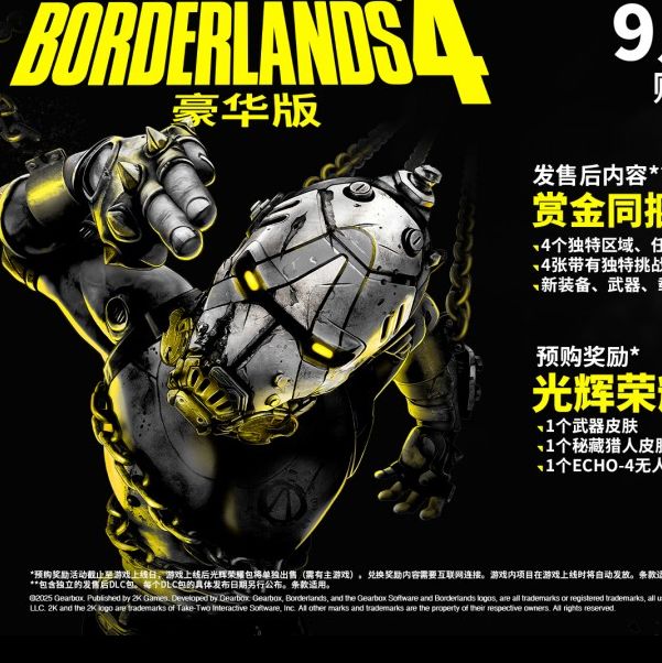 无主之地4首发缺席Switch 2：单人模式支持离线，掌握游戏新玩法！
