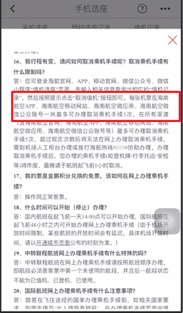 如何在海南航空APP上轻松取消值机？详细攻略助您解决问题！