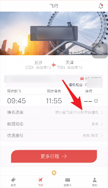 如何在海南航空APP上轻松取消值机？详细攻略助您解决问题！