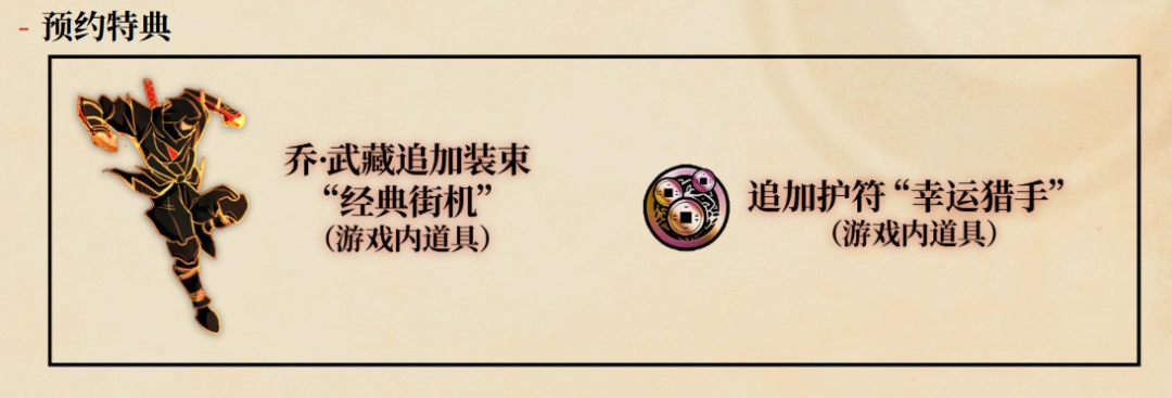 游戏资讯：超级忍 反攻的斩击数字豪华版抢先体验——发售宣传片详情解析与玩家如何参与？