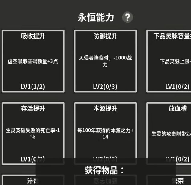 如何在修真世界模拟器中快速成长？萌新必读攻略！