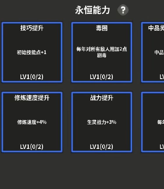 如何在修真世界模拟器中快速成长？萌新必读攻略！