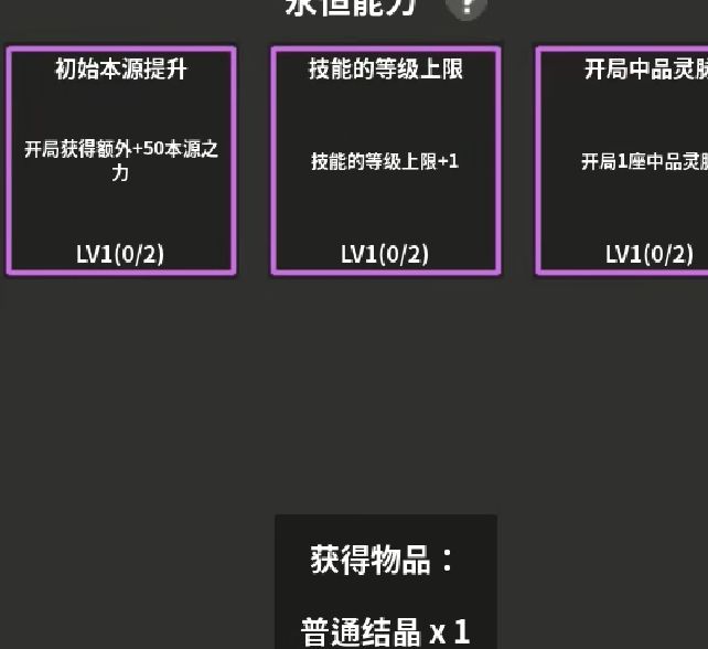 如何在修真世界模拟器中快速成长？萌新必读攻略！