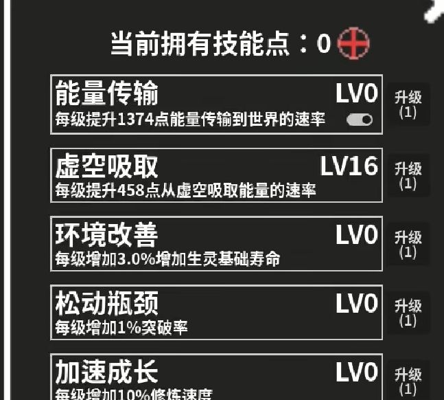 如何在修真世界模拟器中快速成长？萌新必读攻略！