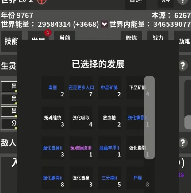 如何在修真世界模拟器中快速成长？萌新必读攻略！